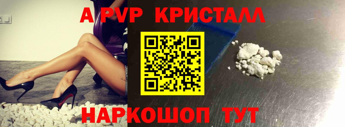 APVP Crystall  Alfa_PVP  Горячий Ключ  A-PVP СК КРИС  Вход с VPN 