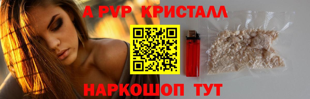 A-PVP Соль Горячий Ключ
