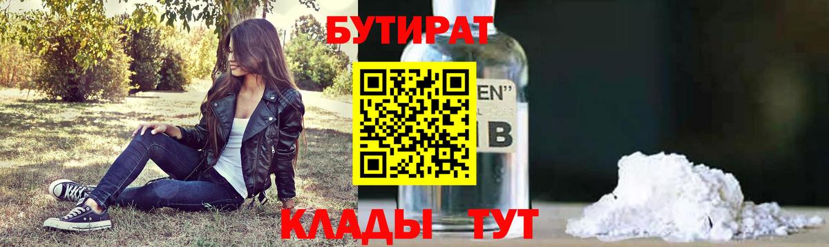Бутират  Вход с VPN  Горячий Ключ  Бутират GHB 
