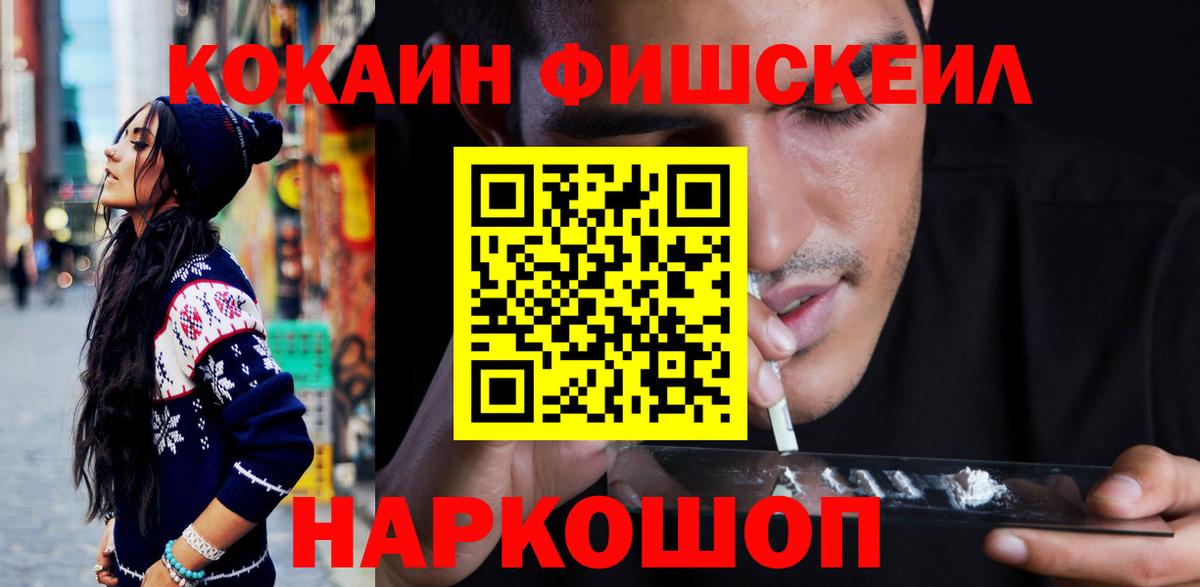 Горячий Ключ  КОКАИН Fish Scale  COCAIN  Cocaine Перу  Вход с VPN 