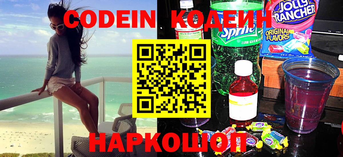 Codein Purple Drank  Вход с VPN  Горячий Ключ 