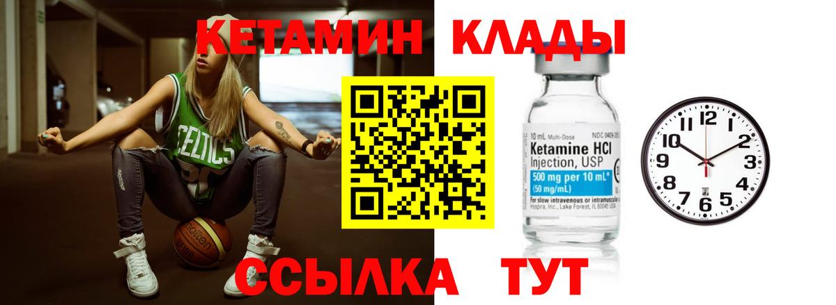 Горячий Ключ  КЕТАМИН VHQ  Вход с VPN 