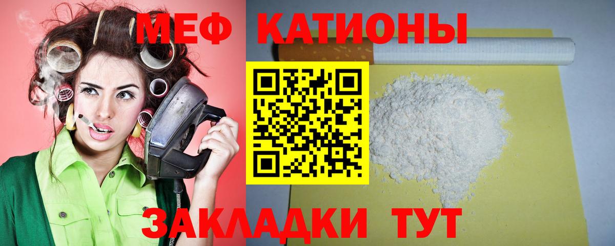 Меф мяу мяу мука Горячий Ключ