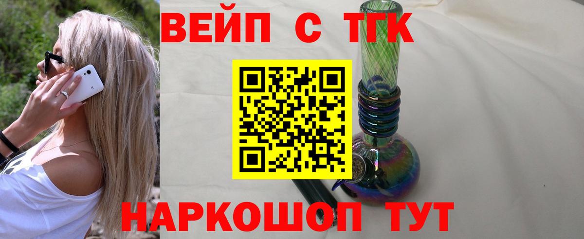 Дистиллят ТГК жижа Горячий Ключ